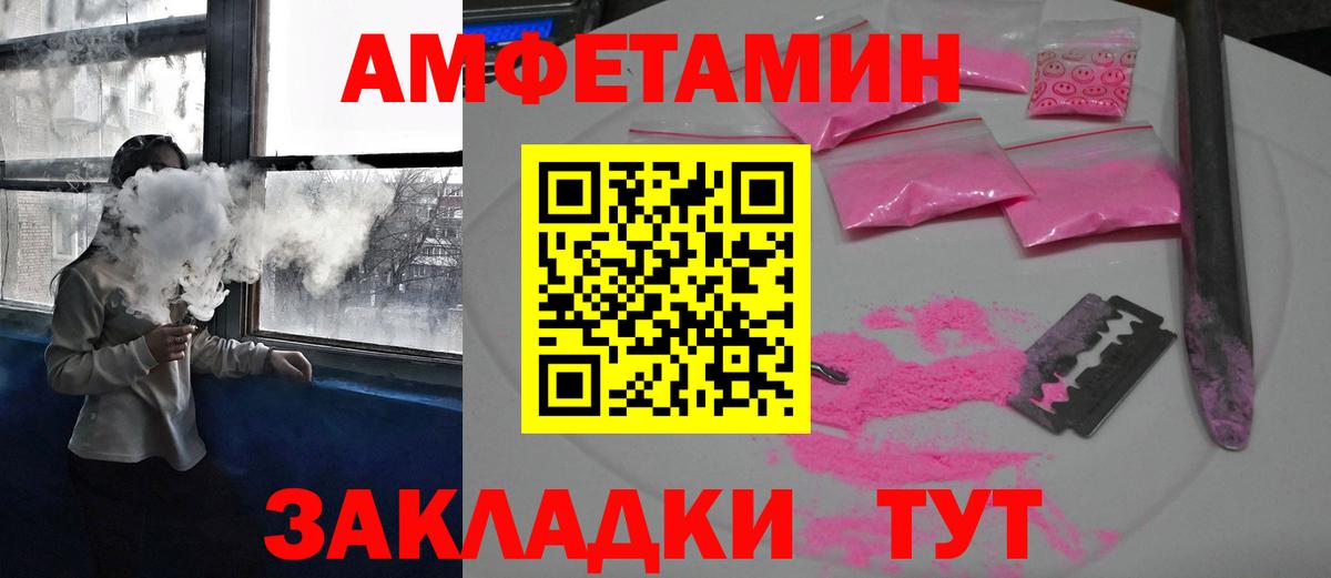 Amphetamine Розовый Назрань