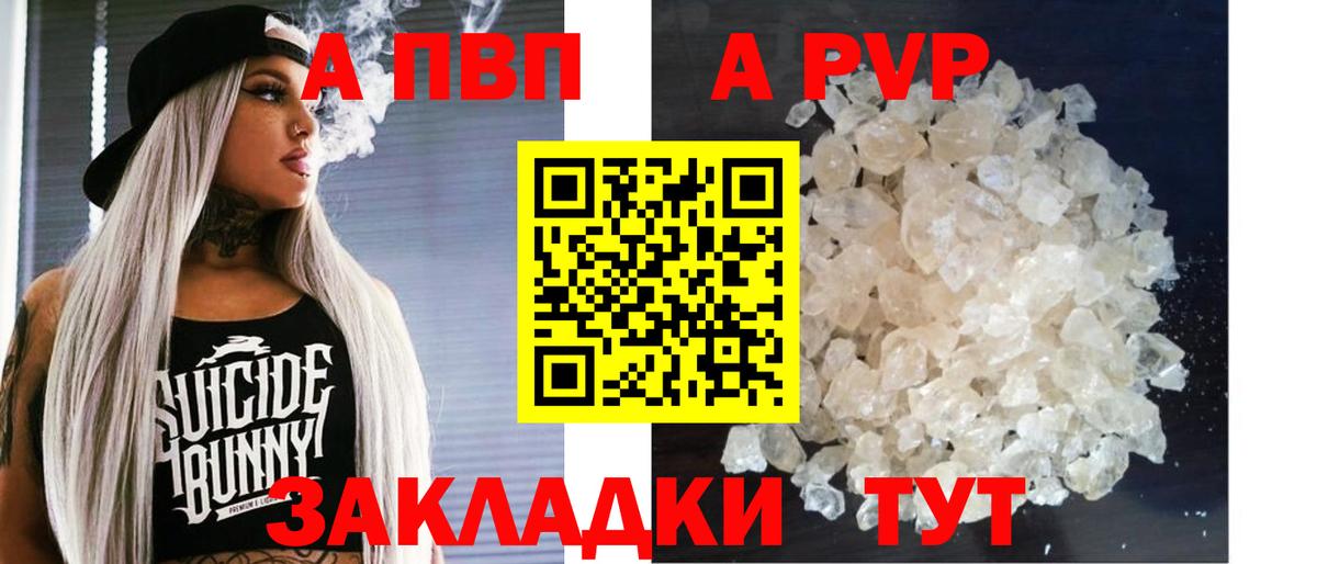 А ПВП VHQ Назрань