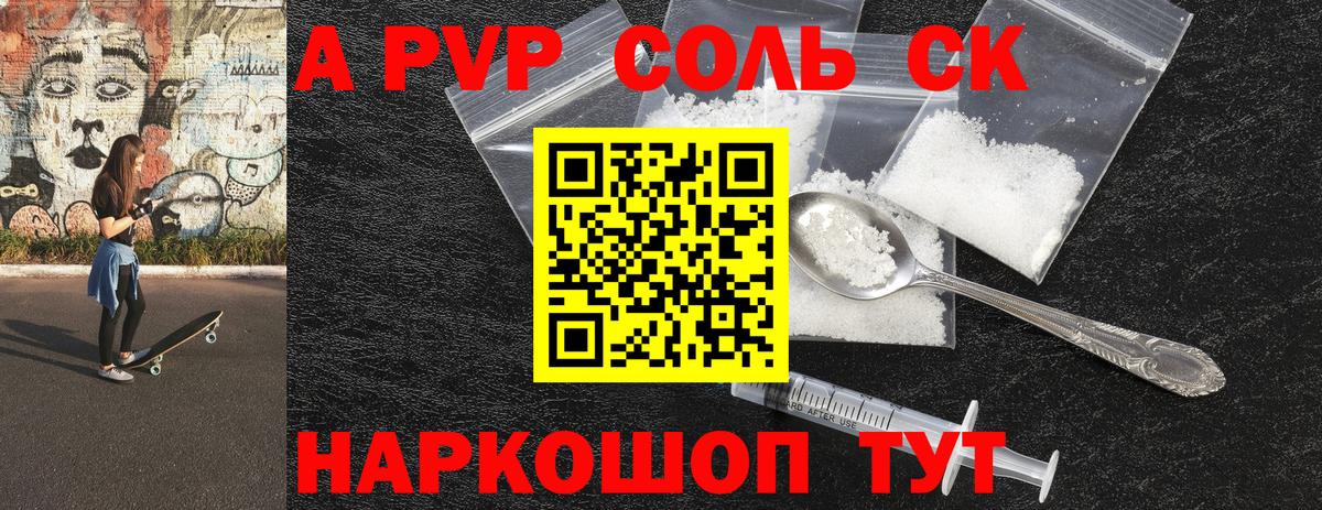 A PVP СК  А ПВП  A PVP Crystall  Назрань  A PVP кристаллы  Вход с VPN 