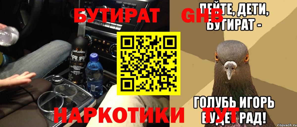 БУТИРАТ 99% Назрань