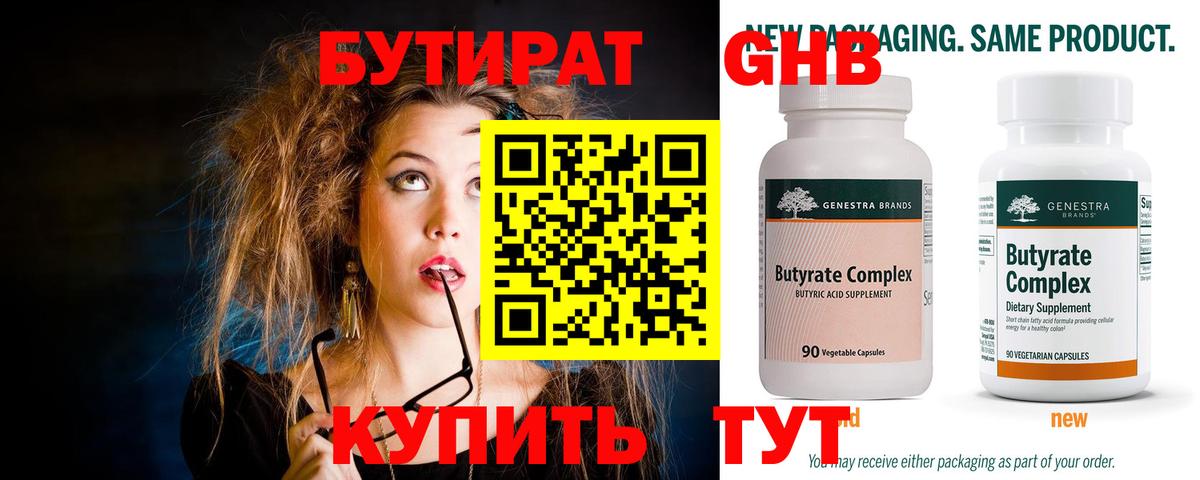 Бутират буратино  БУТИРАТ  Назрань  Вход с VPN 