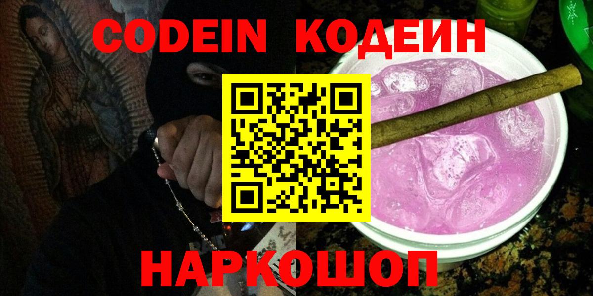 Кодеиновый сироп Lean напиток Lean (лин)  Кодеин напиток Lean (лин)  Назрань  Вход с VPN 