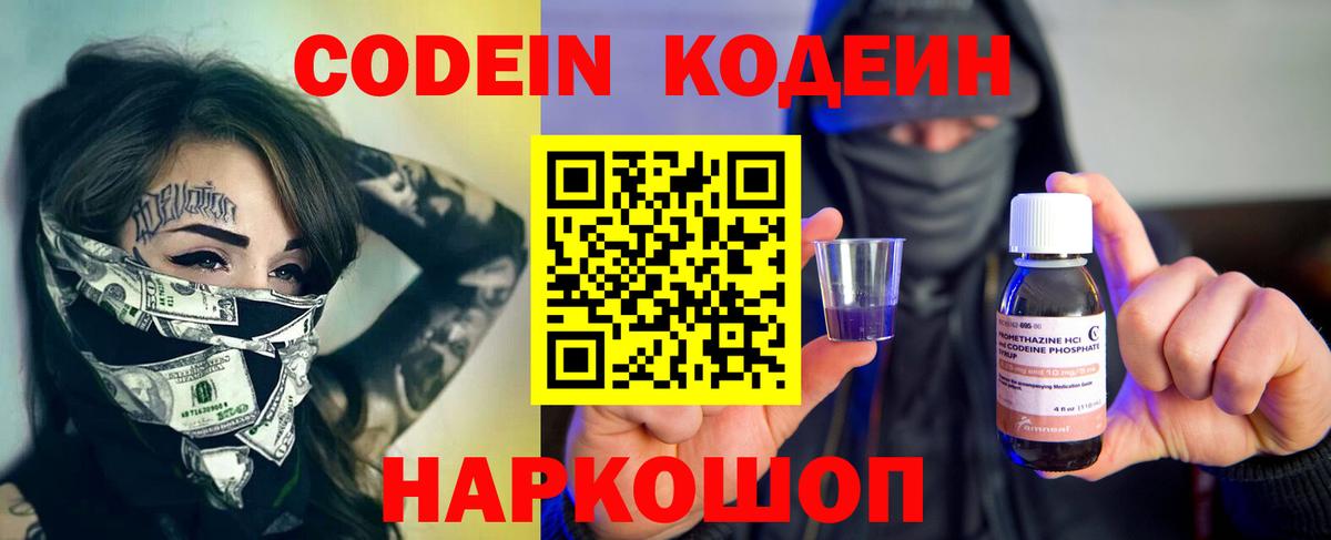 Кодеин напиток Lean (лин) Назрань