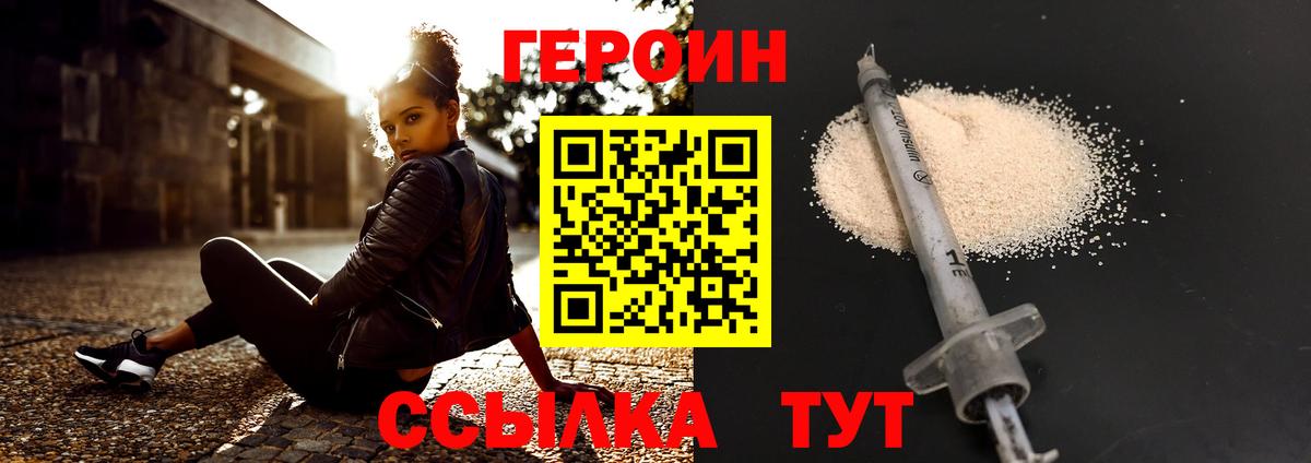 ГЕРОИН белый Назрань