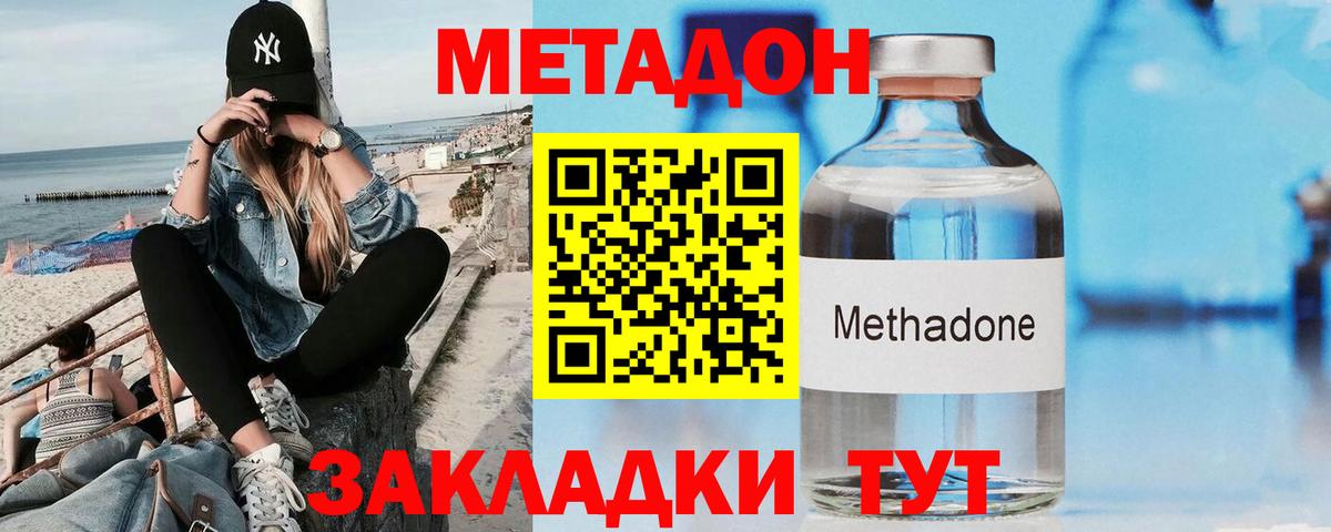 Назрань  МЕТАДОН methadone  Метадон VHQ  Вход с VPN 