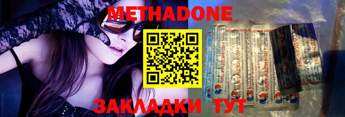 Метадон methadone Назрань